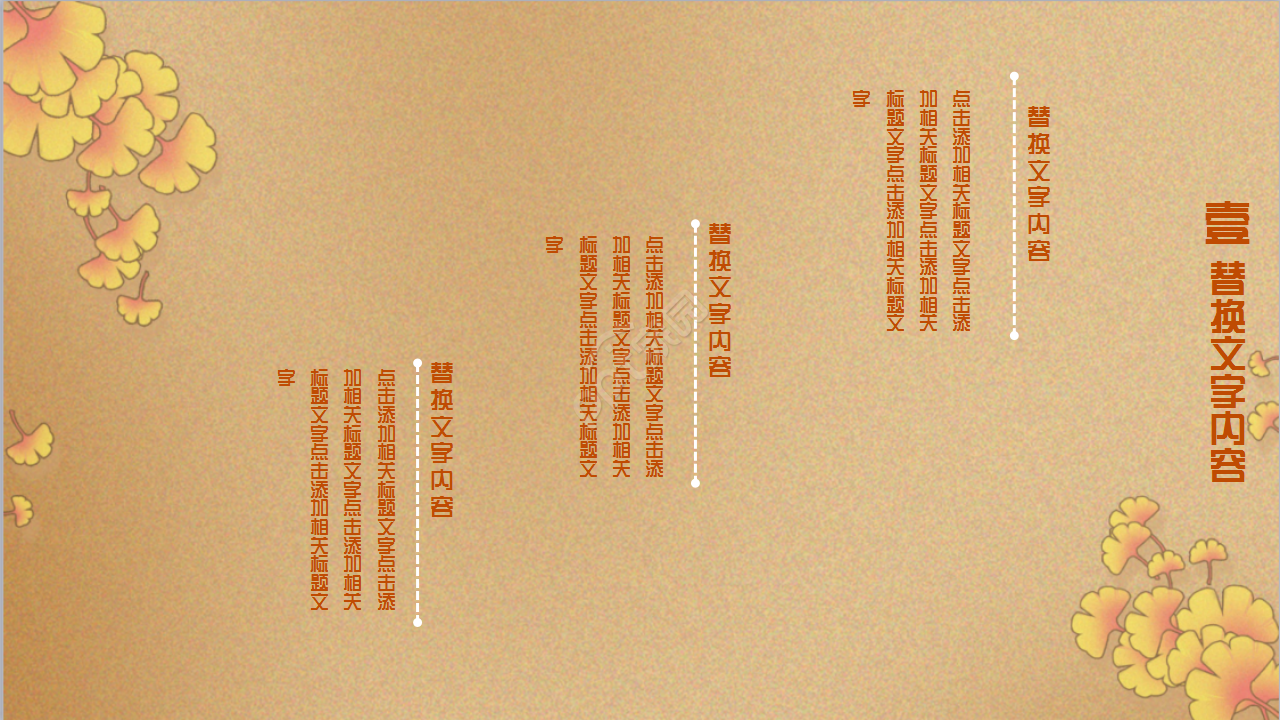 古典中国风语文课件节日庆典主题班会ppt模板