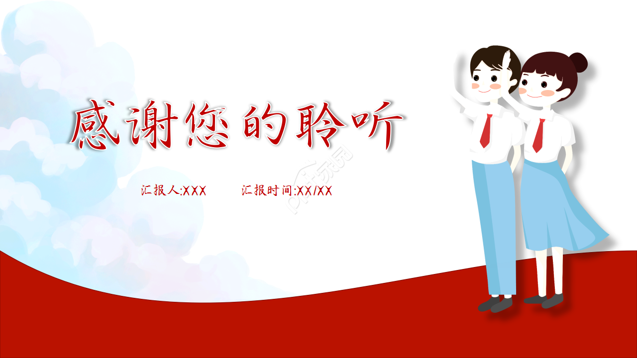 卡通少先队队员跟党走主题班会教育培训ppt模板