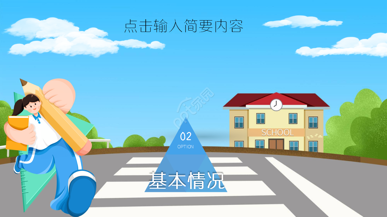 小学家长会莫兰迪卡通动画教育培训ppt课件模板