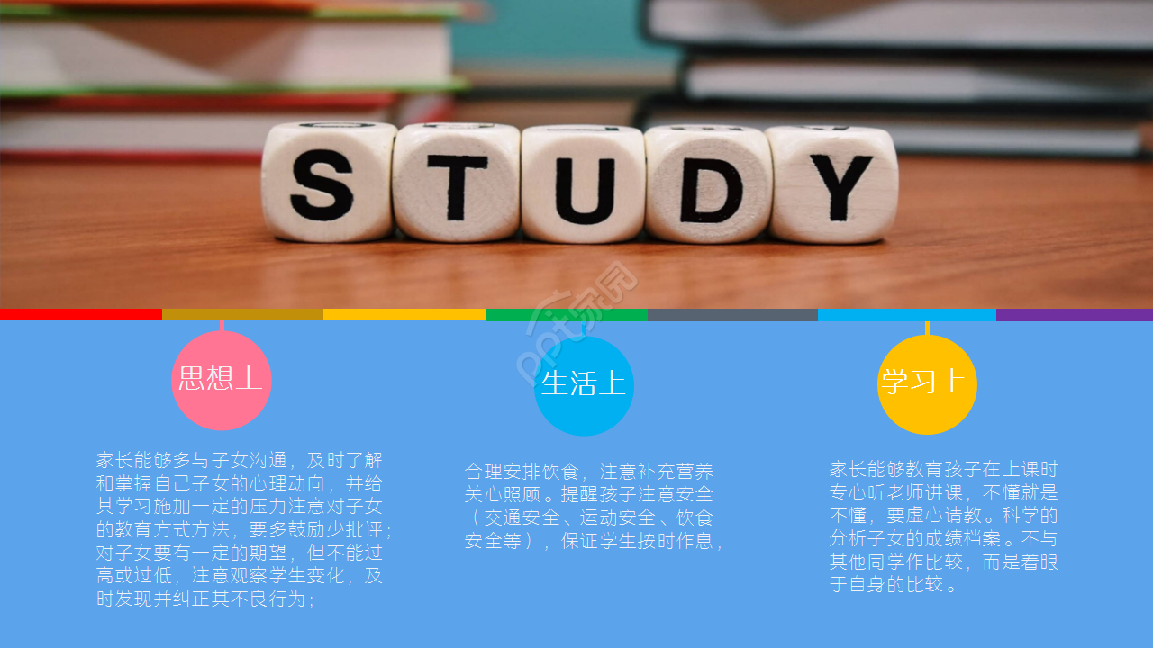 小学家长会莫兰迪卡通动画教育培训ppt课件模板