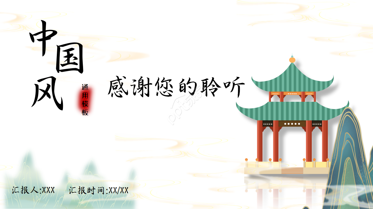 暗绿色中国风高山流水诗词鉴赏教育培训ppt模板