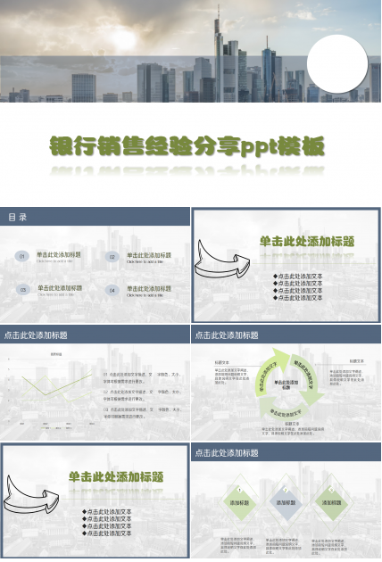 银行销售经验分享莫兰迪时尚工作总结述职报告ppt模板