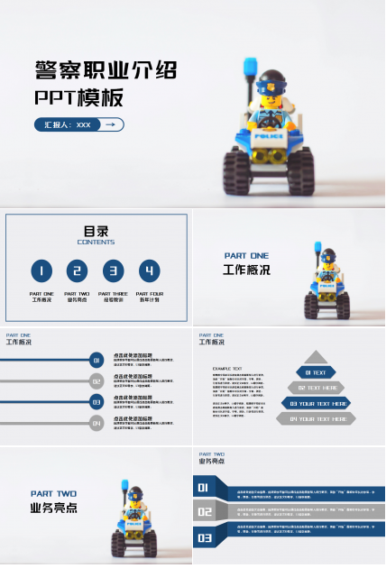 警察职业介绍蓝色清爽简约工作汇报ppt模板