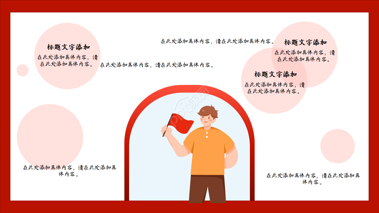 卡通少先队队员跟党走主题班会教育培训ppt模板