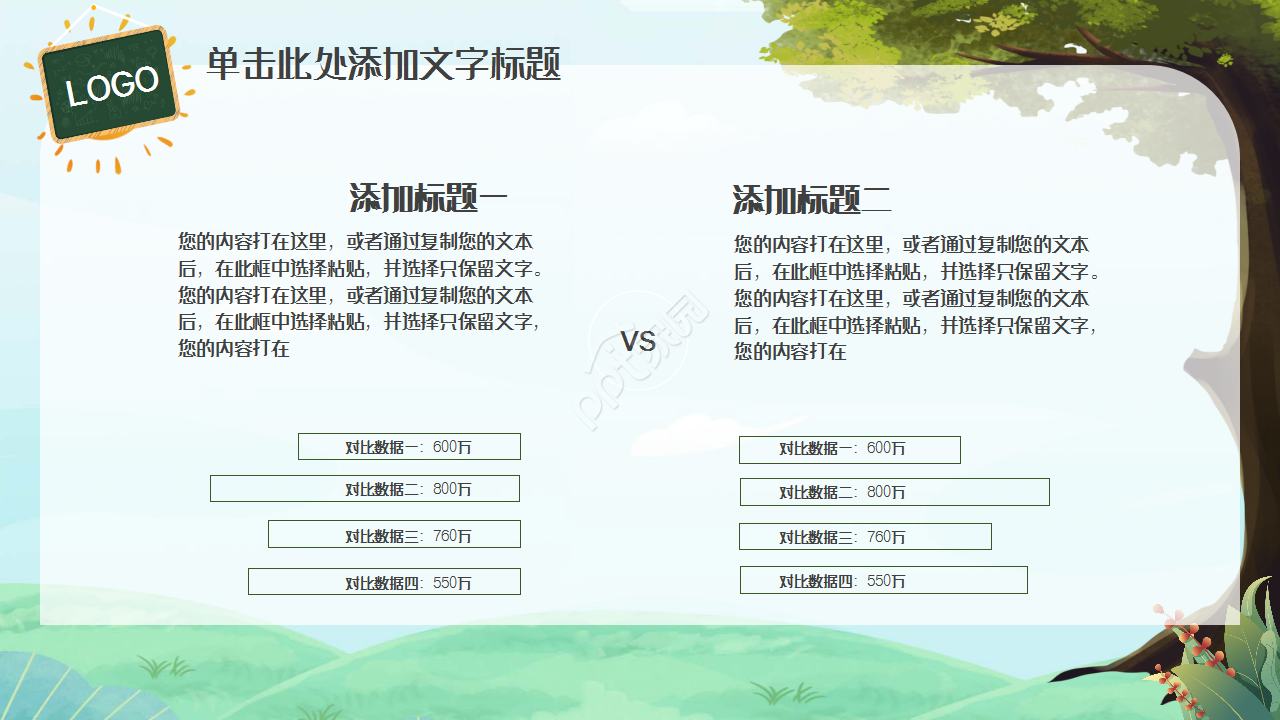 暑假招生誓师大会浅绿色小清新教育培训ppt模板