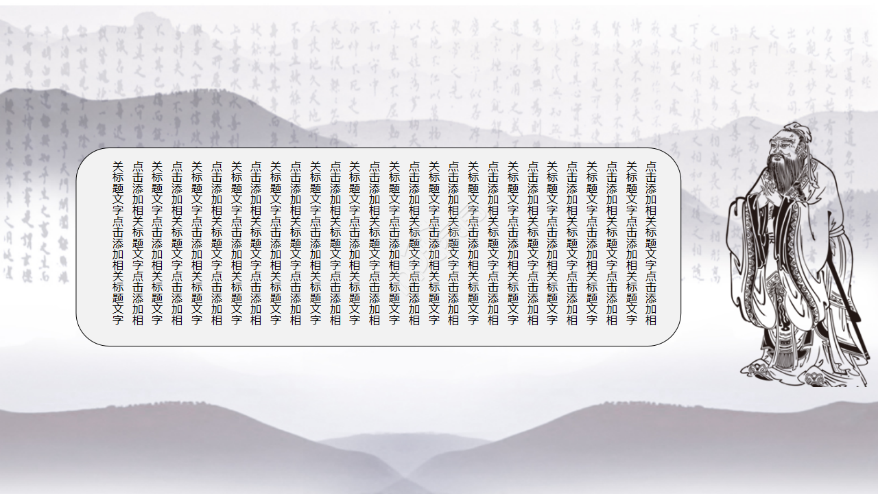 中国风古诗词教育培训企业宣传ppt模板