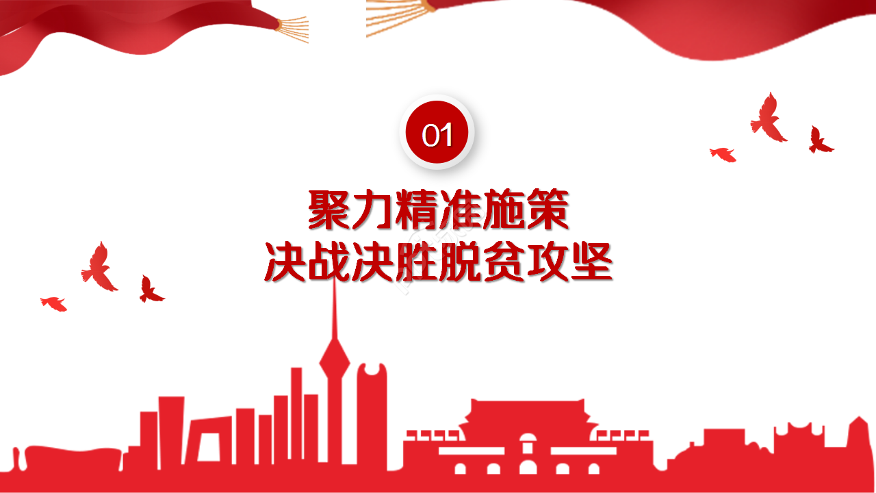 聚焦中央一号文件优先做好三农工作教育培训教学课件ppt模板