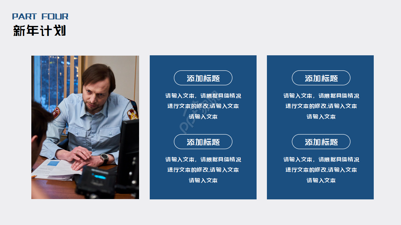 警察职业介绍蓝色清爽简约工作汇报ppt模板