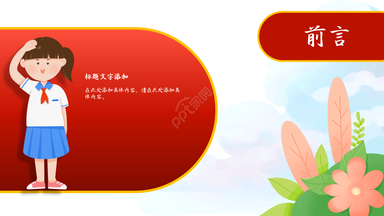 卡通少先队队员跟党走主题班会教育培训ppt模板
