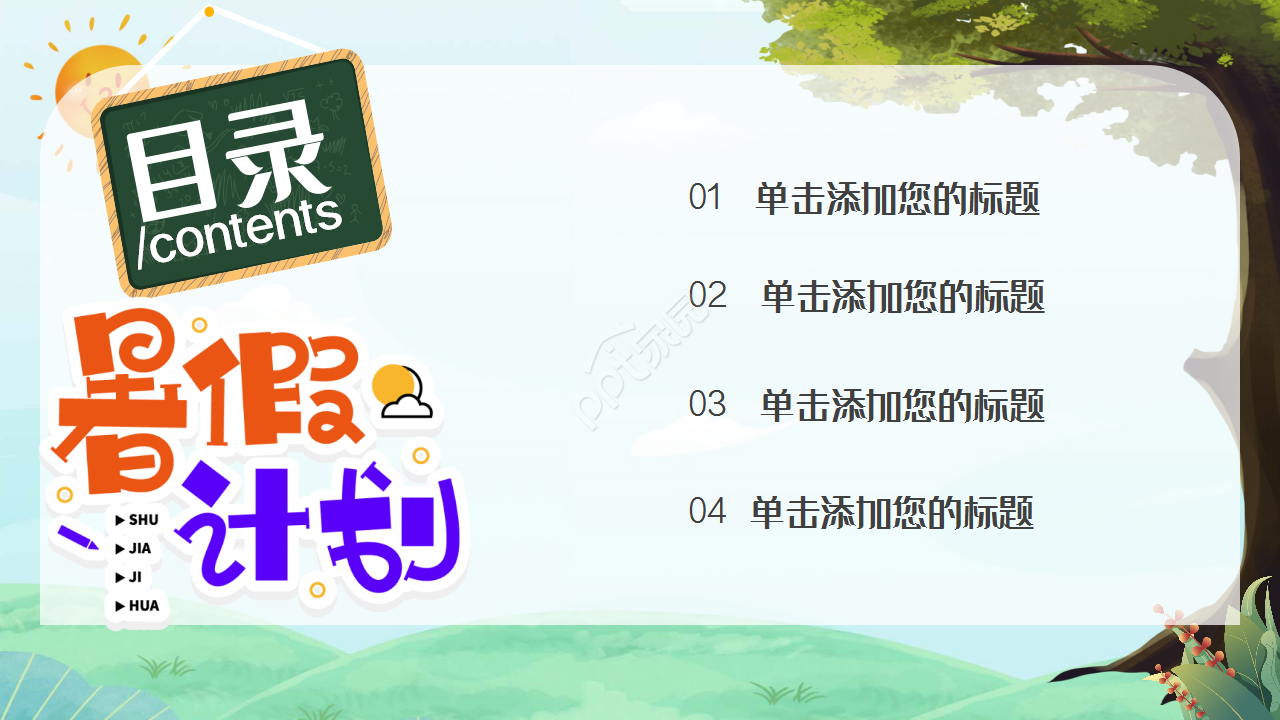 暑假招生誓师大会浅绿色小清新教育培训ppt模板