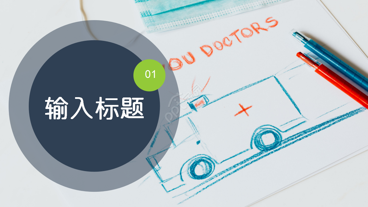 众志成城抗疫情医院工作汇报企业规范创意风格ppt模板