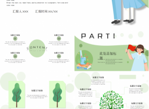 少先队红领巾背景公益宣传介绍浅绿色小清新教育培训ppt模板下载推荐