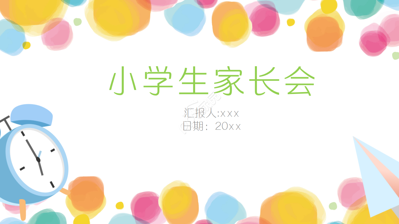 小学家长会莫兰迪卡通动画教育培训ppt课件模板