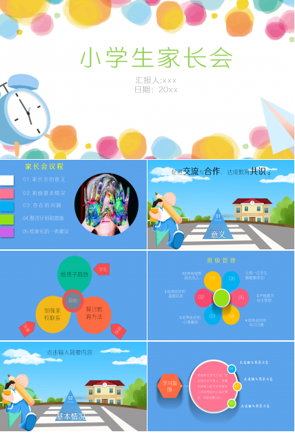 小学家长会莫兰迪卡通动画教育培训ppt课件模板