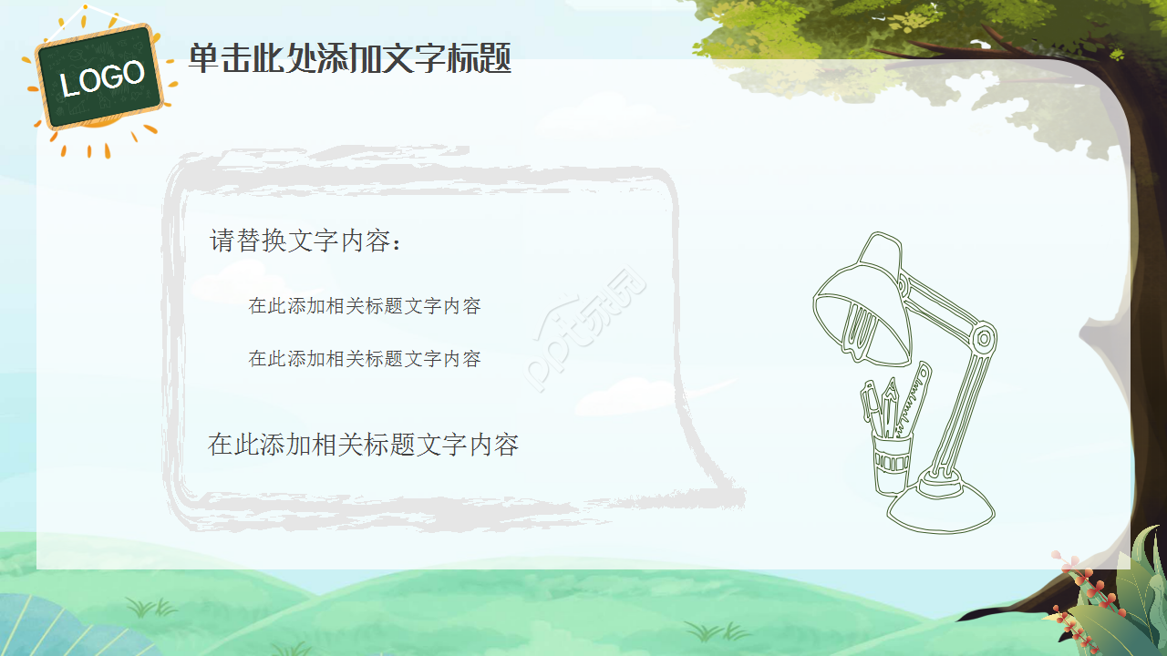 暑假招生誓师大会浅绿色小清新教育培训ppt模板