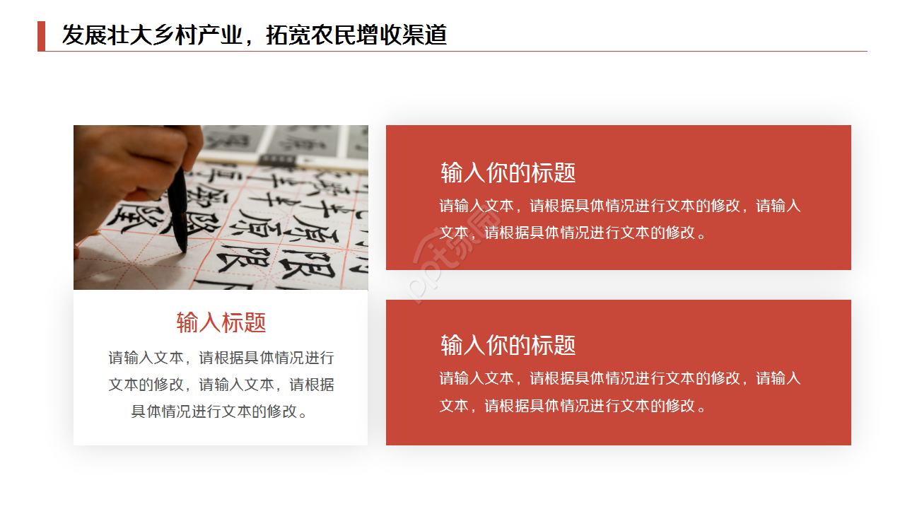 聚焦中央一号文件优先做好三农工作教育培训教学课件ppt模板