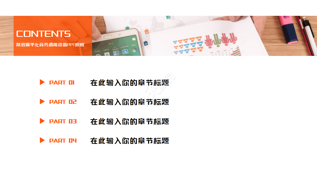 精致扁平化商务通用动画项目策划商务汇报ppt模板