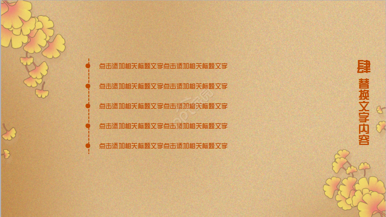 古典中国风语文课件节日庆典主题班会ppt模板