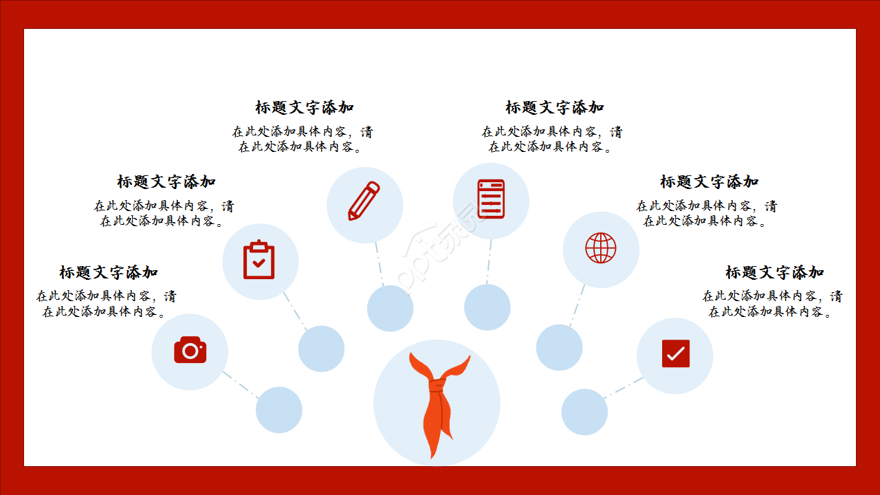 卡通少先队队员跟党走主题班会教育培训ppt模板