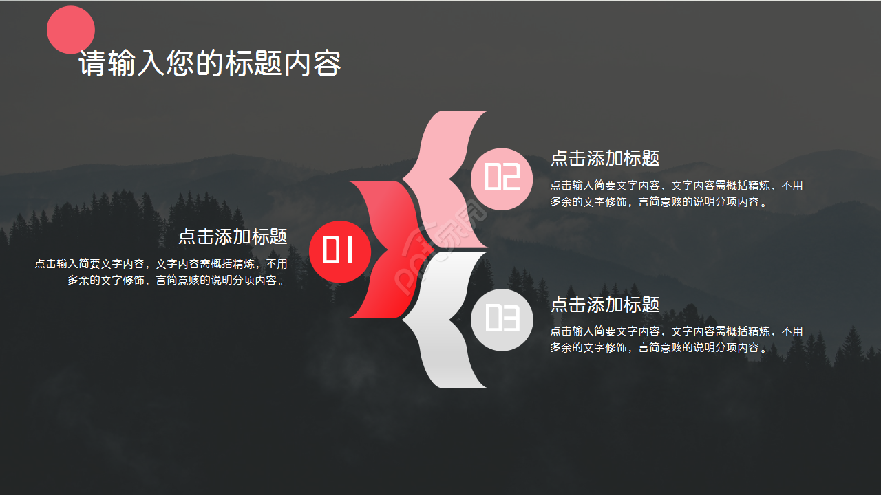 精美扁平化商业项目介绍黑色渐变项目策划ppt模板