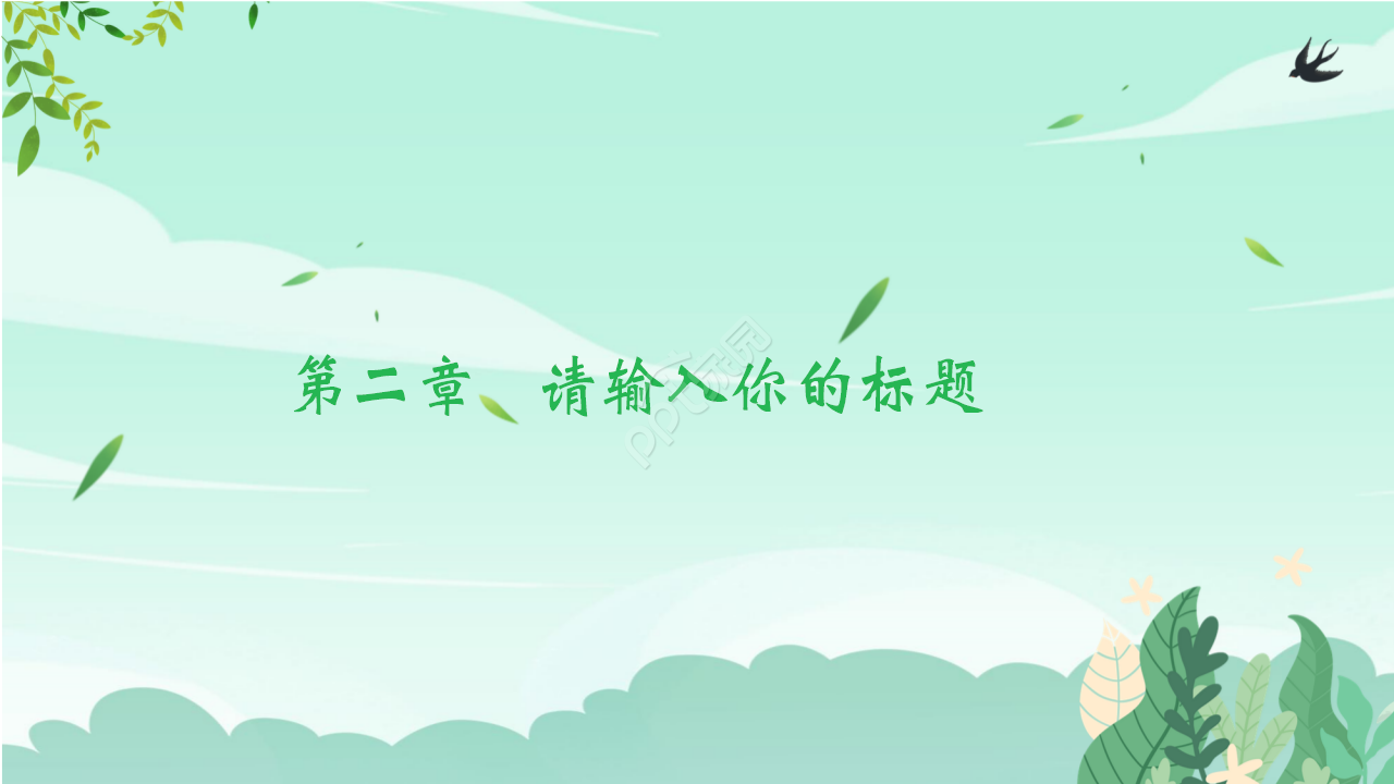 学校垃圾分类培训会浅绿色小清新工作汇报ppt模板