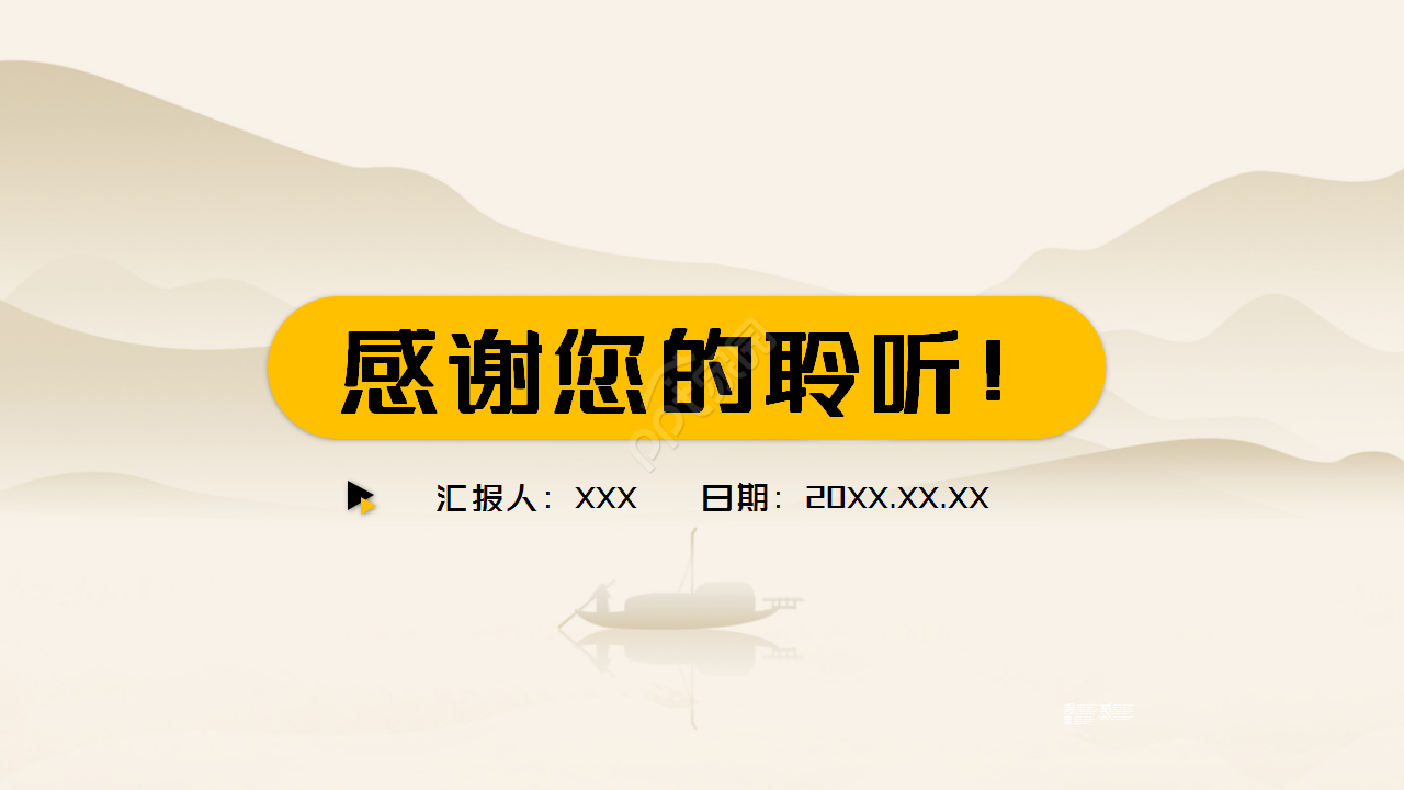 保险演讲范文唯美古韵山水画项目策划ppt模板