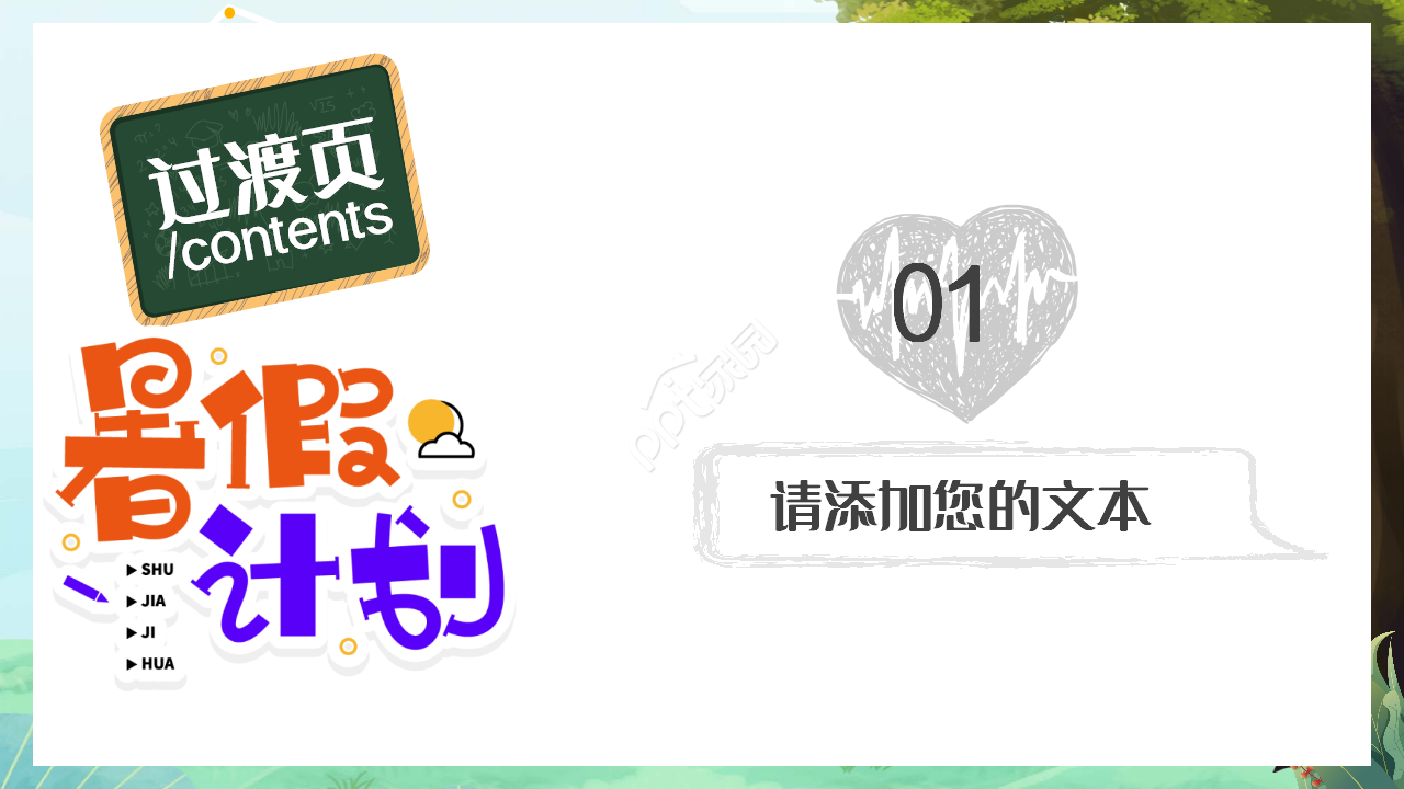 暑假招生誓师大会浅绿色小清新教育培训ppt模板