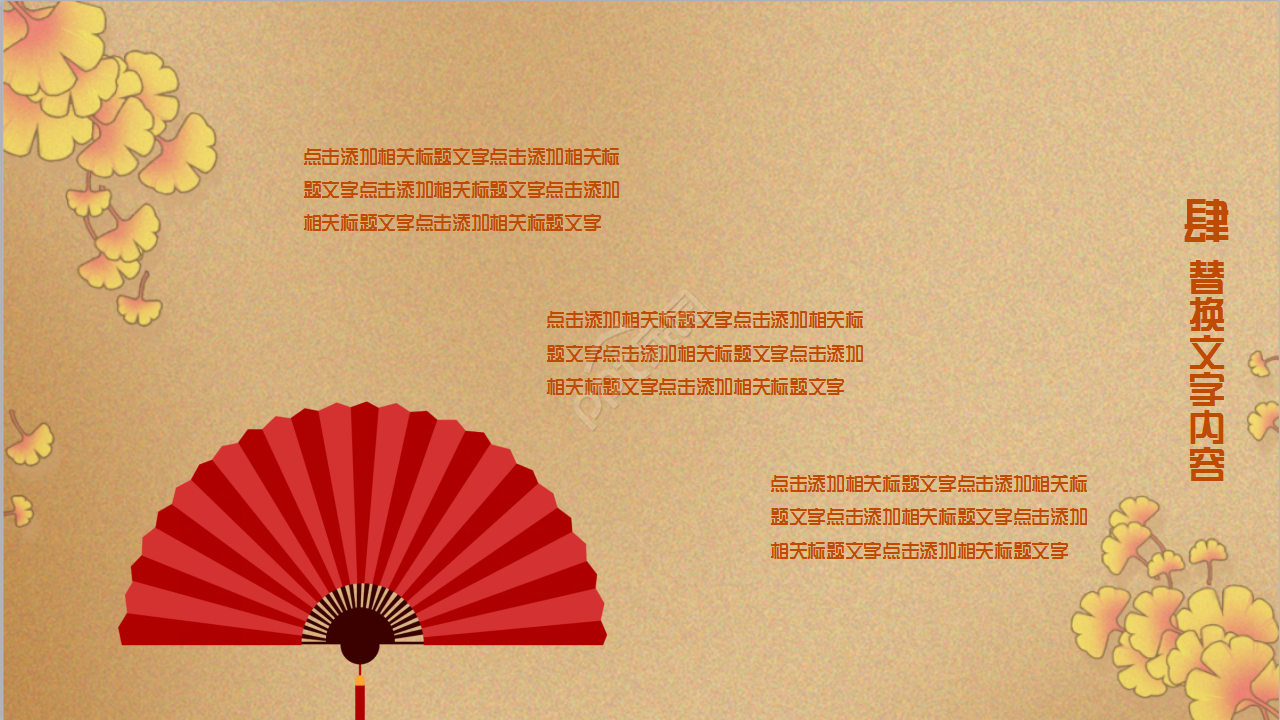 古典中国风语文课件节日庆典主题班会ppt模板
