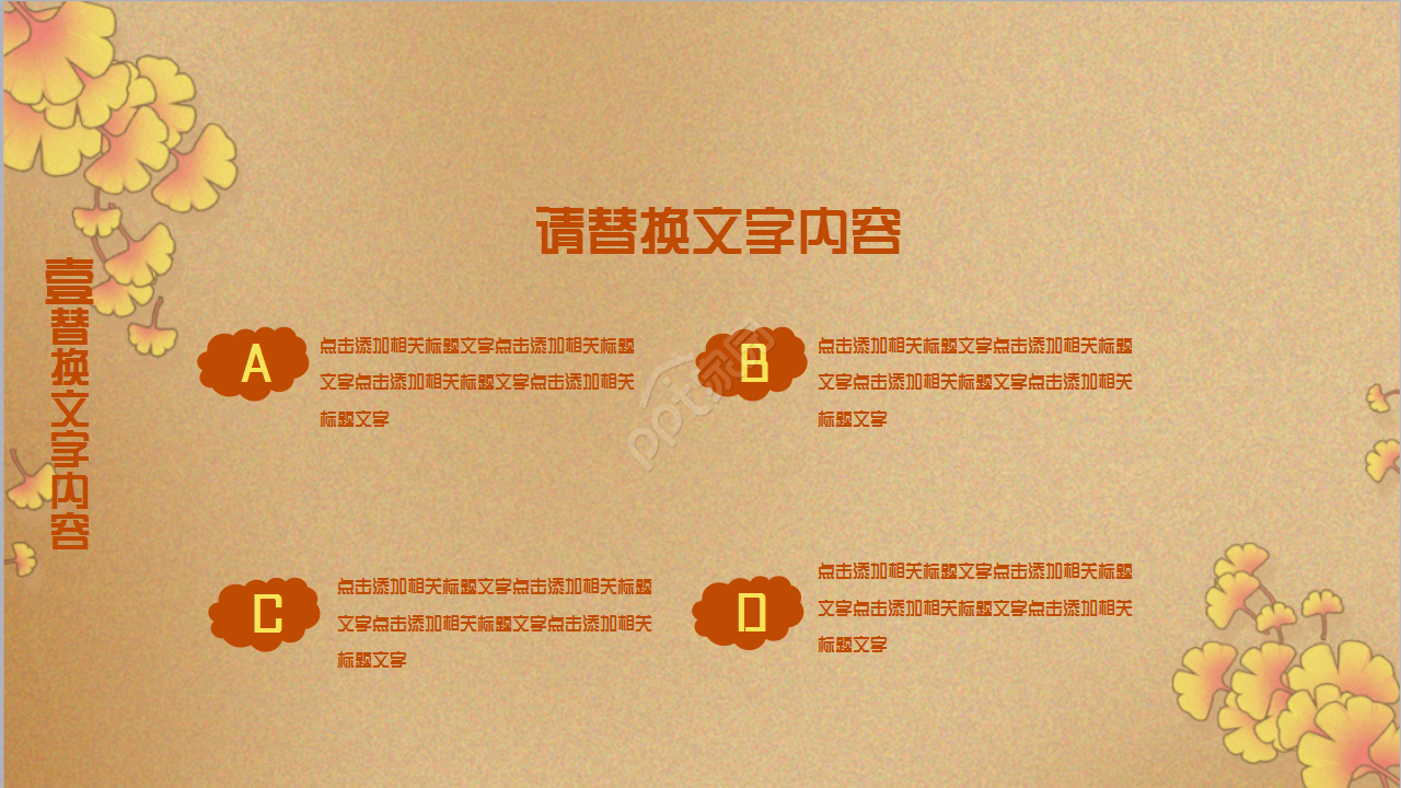 古典中国风语文课件节日庆典主题班会ppt模板