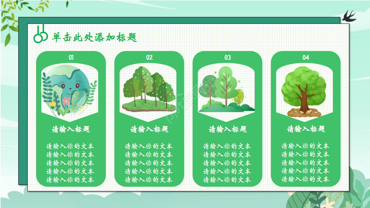 学校垃圾分类培训会浅绿色小清新工作汇报ppt模板