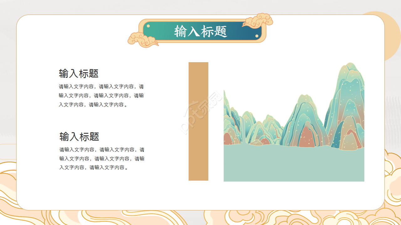 金色新中式风格节日庆典企业宣传ppt模板