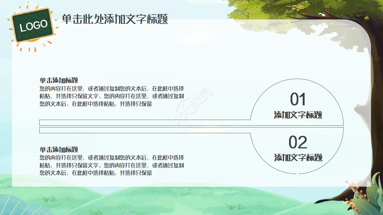 暑假招生誓师大会浅绿色小清新教育培训ppt模板