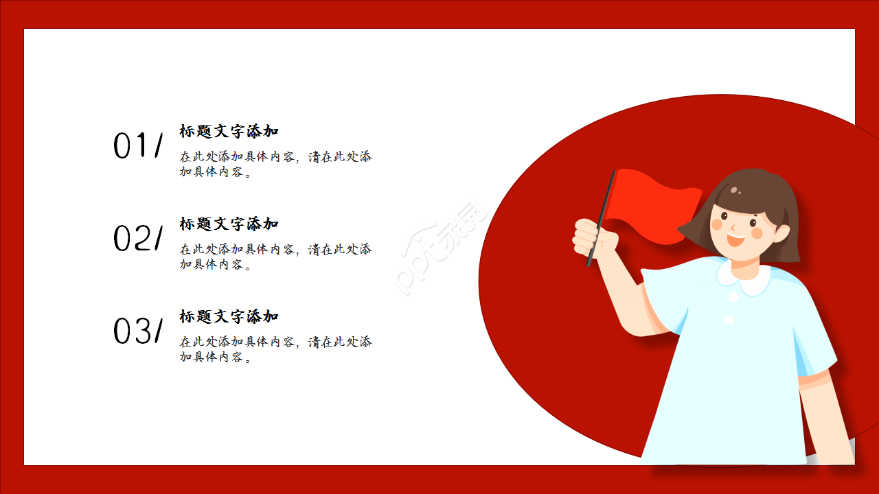 卡通少先队队员跟党走主题班会教育培训ppt模板