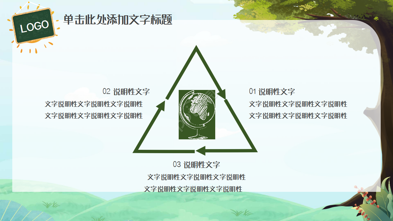 暑假招生誓师大会浅绿色小清新教育培训ppt模板