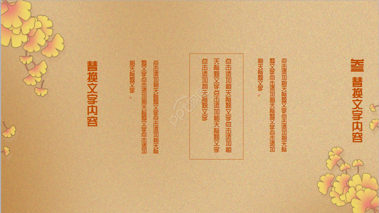 古典中国风语文课件节日庆典主题班会ppt模板