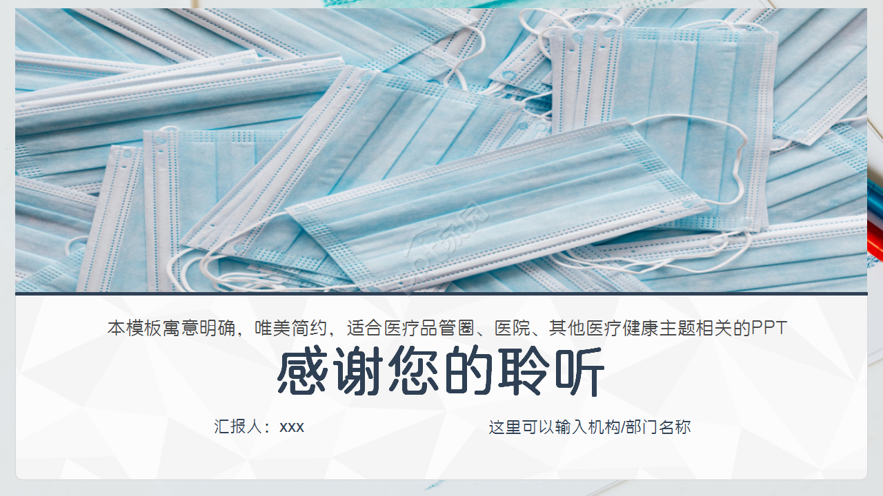众志成城抗疫情医院工作汇报企业规范创意风格ppt模板