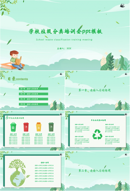 学校垃圾分类培训会浅绿色小清新工作汇报ppt模板