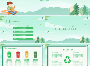 学校垃圾分类培训会浅绿色小清新工作汇报ppt模板下载推荐