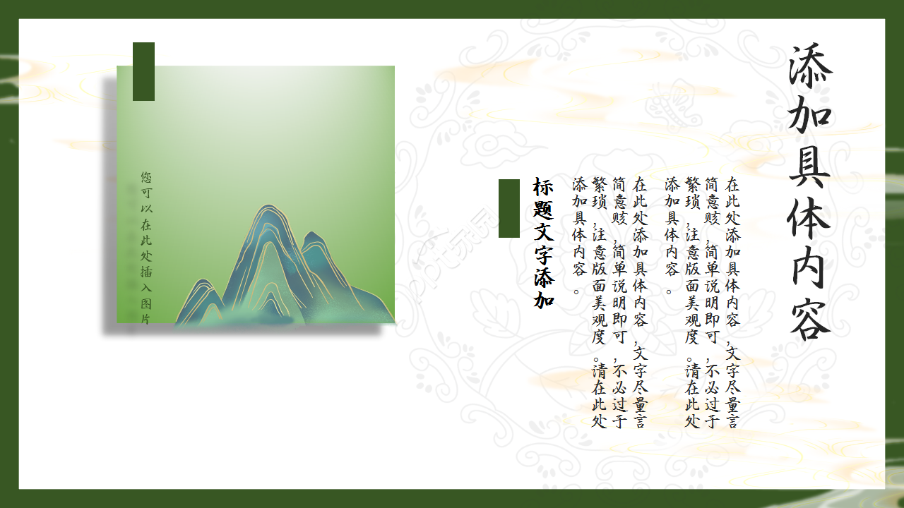 暗绿色中国风高山流水诗词鉴赏教育培训ppt模板