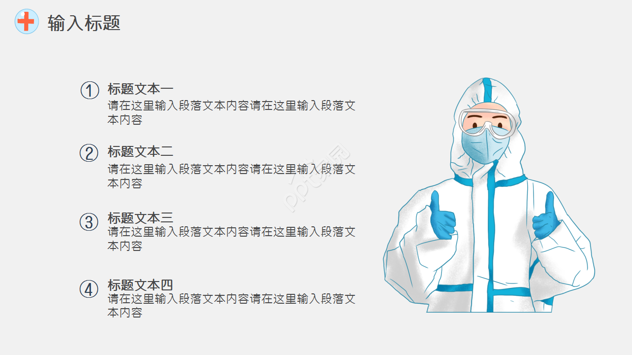 众志成城抗疫情医院工作汇报企业规范创意风格ppt模板