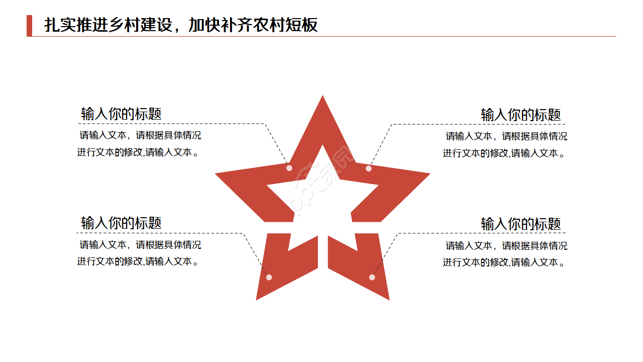 聚焦中央一号文件优先做好三农工作教育培训教学课件ppt模板