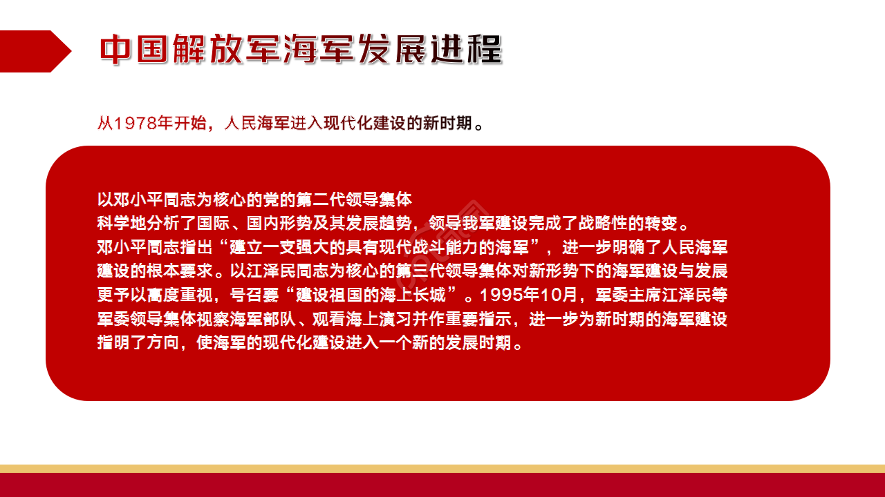 团委纳新自我介绍红色大气爱国党政教育ppt模板