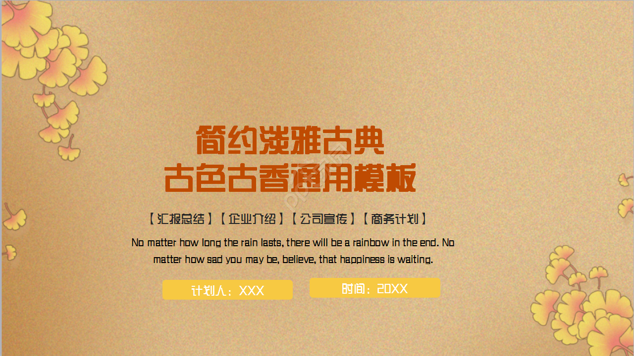 古典中国风语文课件节日庆典主题班会ppt模板