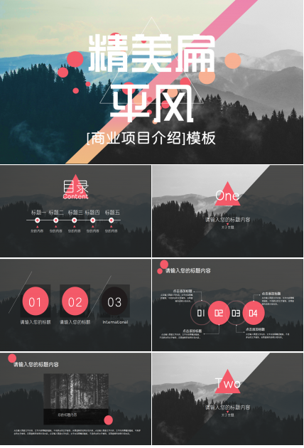 精美扁平化商业项目介绍黑色渐变项目策划ppt模板