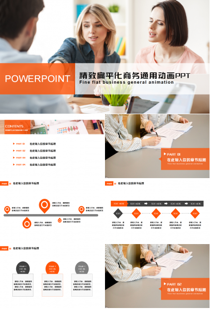 精致扁平化商务通用动画项目策划商务汇报ppt模板