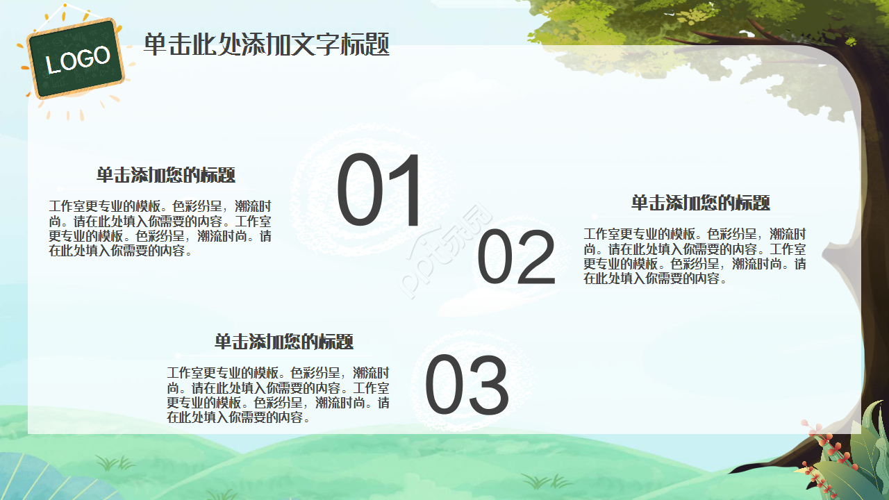 暑假招生誓师大会浅绿色小清新教育培训ppt模板