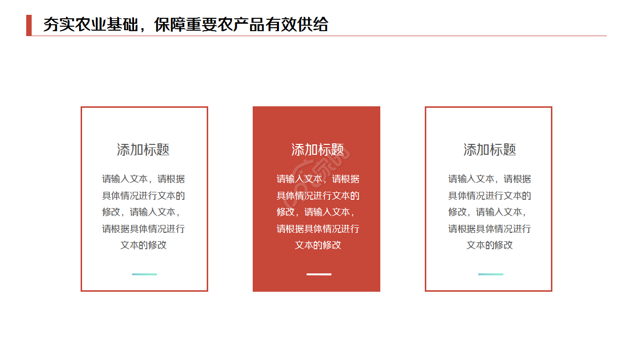 聚焦中央一号文件优先做好三农工作教育培训教学课件ppt模板