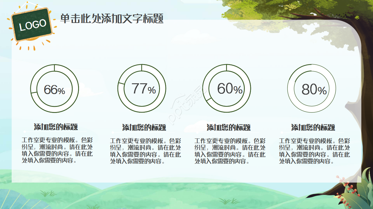 暑假招生誓师大会浅绿色小清新教育培训ppt模板