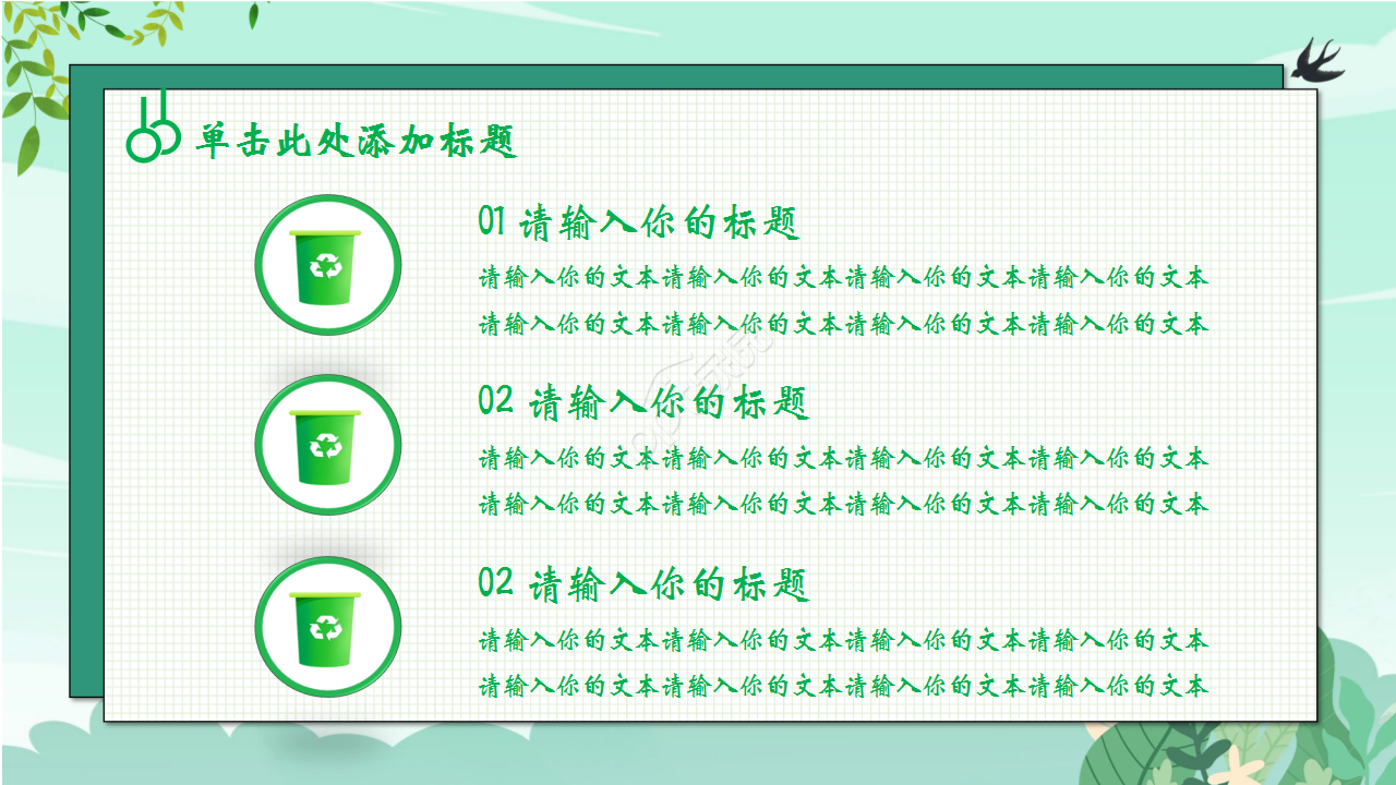 学校垃圾分类培训会浅绿色小清新工作汇报ppt模板