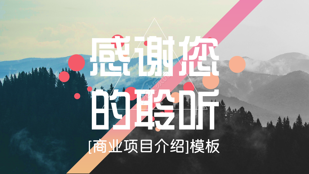 精美扁平化商业项目介绍黑色渐变项目策划ppt模板